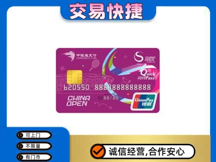 鸡冠区购物卡回收中银通支付卡.jpg