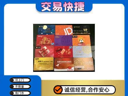 鸡冠区购物卡回收网购卡.jpg