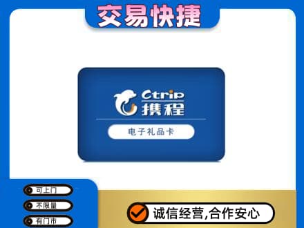 鸡冠区购物卡回收携程礼品卡.jpg