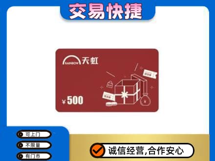鸡冠区购物卡回收天虹卡.jpg