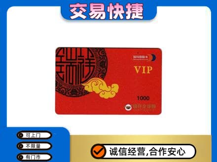 鸡冠区购物卡回收瑞祥商联卡.jpg