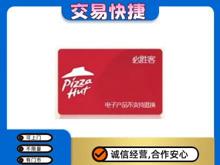 鸡冠区购物卡回收必胜客卡.jpg