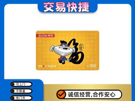 鸡冠区购物卡回收京东E卡.jpg