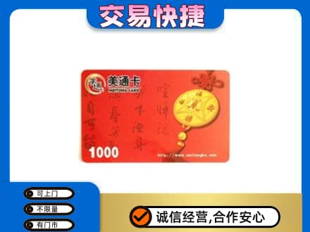 鸡冠区购物卡回收美通卡.jpg