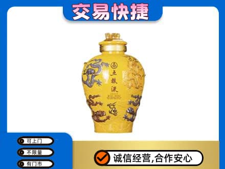 鸡冠区名酒回收五粮液九龙坛.jpg