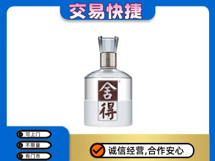 鸡冠区名酒回收舍得.jpg