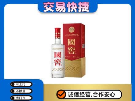 鸡冠区名酒回收国窖1573.jpg