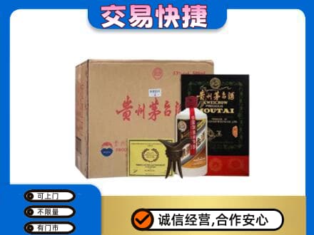 鸡冠区回收珍品茅台酒