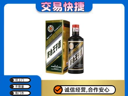 鸡冠区茅台回收王子酒.jpg